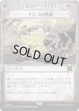 インプの悪戯/Imp's Mischief (OTP)