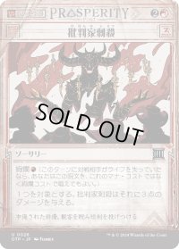 批判家刺殺/Skewer the Critics (OTP)