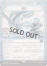 徴用/Commandeer (OTP)