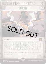 思考囲い/Thoughtseize (OTP)