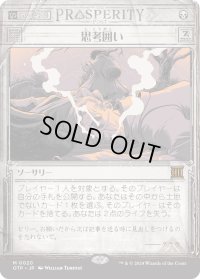 思考囲い/Thoughtseize (OTP)