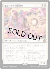 オルテカの現象織り/Oltec Matterweaver (BIG)