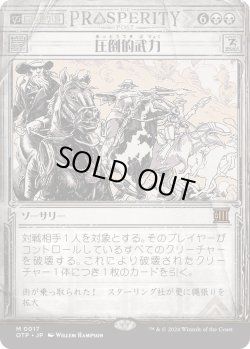 画像1: 圧倒的武力/Overwhelming Forces (OTP)