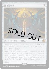 富と力の剣/Sword of Wealth and Power (BIG)