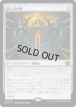 画像1: 富と力の剣/Sword of Wealth and Power (BIG)