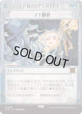 マナ吸収/Mana Drain (OTP)