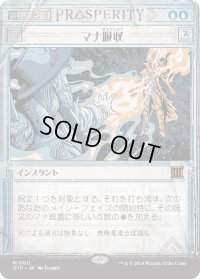 マナ吸収/Mana Drain (OTP)