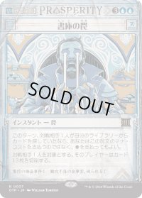 書庫の罠/Archive Trap (OTP)