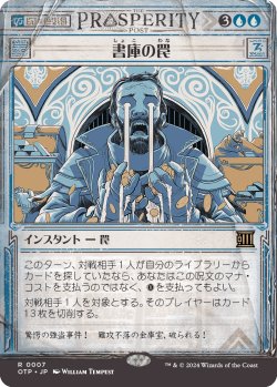 画像1: 書庫の罠/Archive Trap (OTP)《Foil》