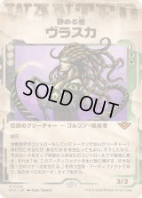 静める者、ヴラスカ/Vraska, the Silencer (OTJ)【手配書版】