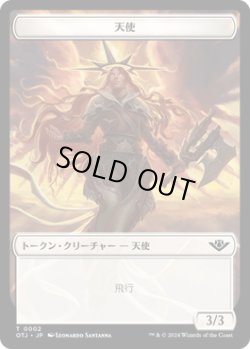 画像1: 天使 トークン/Angel Token 【No.2】 (OTJ)