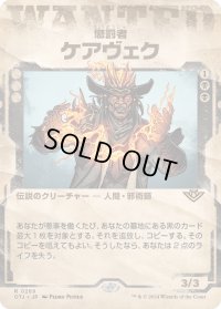 懲罰者、ケアヴェク/Kaervek, the Punisher (OTJ)【手配書版】