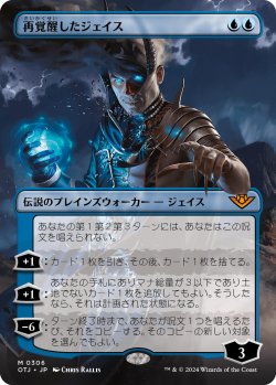 画像1: 再覚醒したジェイス/Jace Reawakened (OTJ)【拡張アート版】