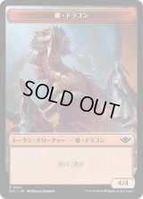 蠍・ドラゴン トークン/Scorpion・Dragon Token 【No.11】 (OTJ)