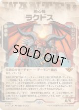 用心棒、ラクドス/Rakdos, the Muscle (OTJ)【手配書版】