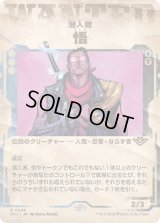 潜入者、悟/Satoru, the Infiltrator (OTJ)【手配書版】