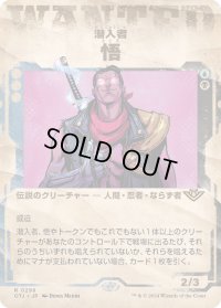 潜入者、悟/Satoru, the Infiltrator (OTJ)【手配書版】