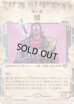 画像1: 潜入者、悟/Satoru, the Infiltrator (OTJ)【手配書版】