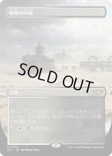 秘密の中庭/Concealed Courtyard (OTJ)【拡張アート版】