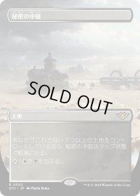 秘密の中庭/Concealed Courtyard (OTJ)【拡張アート版】