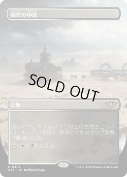 画像1: 秘密の中庭/Concealed Courtyard (OTJ)【拡張アート版】