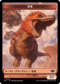 恐竜 トークン/Dinosaur Token 【No.9】 (OTJ)