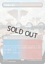 尖塔断の運河/Spirebluff Canal (OTJ)【拡張アート版】