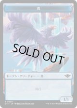 鳥 トークン/Bird Token 【No.7】 (OTJ)