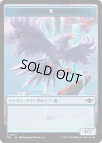 鳥 トークン/Bird Token 【No.7】 (OTJ)