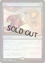 殺し/Snuff Out (Book)