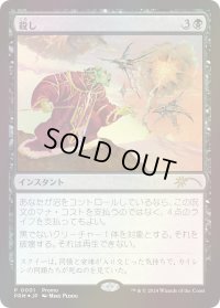殺し/Snuff Out (Book)