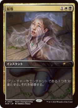 画像1: 屈辱/Mortify (Store Championship)