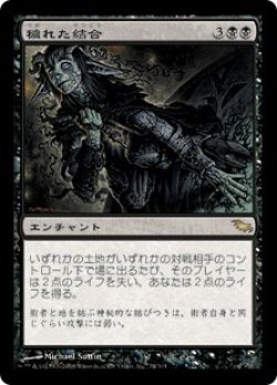 画像1: 穢れた結合/Polluted Bonds (SHM)《Foil》