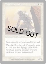 秘教の十字軍/Mystic Crusader (ODY)《Foil》