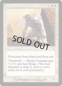 秘教の十字軍/Mystic Crusader (ODY)《Foil》