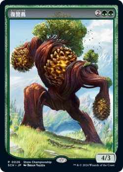 画像1: 復讐蔦/Vengevine (Store Championship)《Foil》