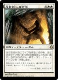 反目殺しの評決/Feudkiller's Verdict (MOR)《Foil》