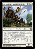 キンズベイル国境警備隊/Kinsbaile Borderguard (MOR)《Foil》