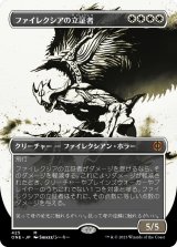 ファイレクシアの立証者/Phyrexian Vindicator (ONE)【特殊フォイル版】