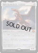 噴火するヌルカイト、ヘリガスト/Herigast, Erupting Nullkite (MH3)