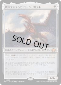 噴火するヌルカイト、ヘリガスト/Herigast, Erupting Nullkite (MH3)