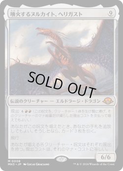 画像1: 噴火するヌルカイト、ヘリガスト/Herigast, Erupting Nullkite (MH3)