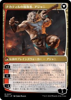 画像2: ナカティルの最下層民、アジャニ/Ajani, Nacatl Pariah (MH3)