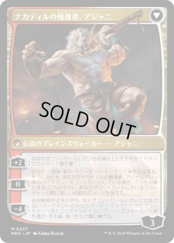画像2: ナカティルの最下層民、アジャニ/Ajani, Nacatl Pariah (MH3)