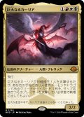 巨大なるカーリア/Kaalia of the Vast (MH3)