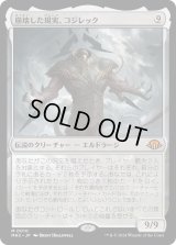崩壊した現実、コジレック/Kozilek, the Broken Reality (MH3)