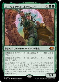 画像1: コーヴェクダル、エラダムリー/Eladamri, Korvecdal (MH3)