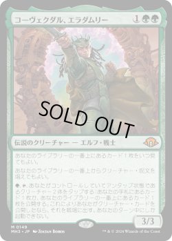 画像1: コーヴェクダル、エラダムリー/Eladamri, Korvecdal (MH3)