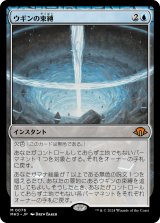 ウギンの束縛/Ugin's Binding (MH3)