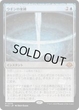 ウギンの束縛/Ugin's Binding (MH3)